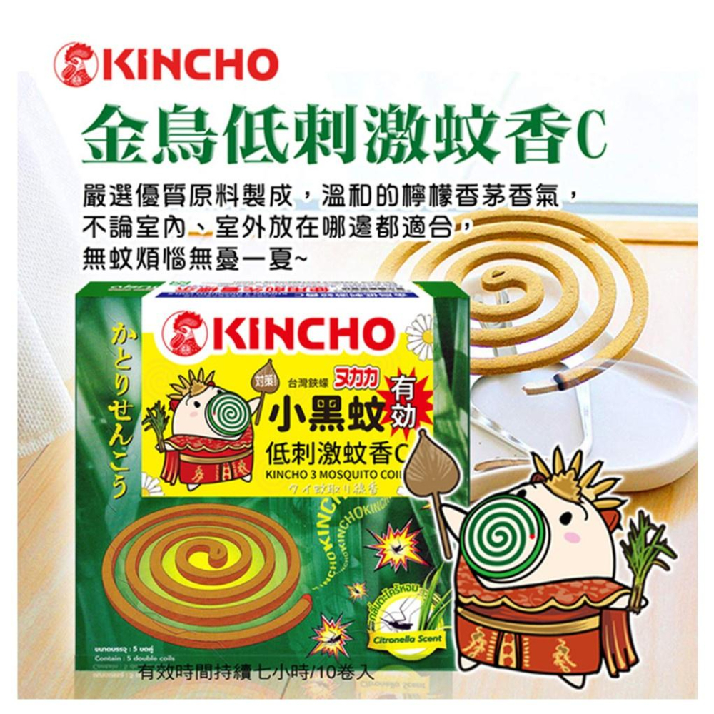 【99免運+發票】金鳥低刺激蚊香C 小黑蚊 10入-細節圖2