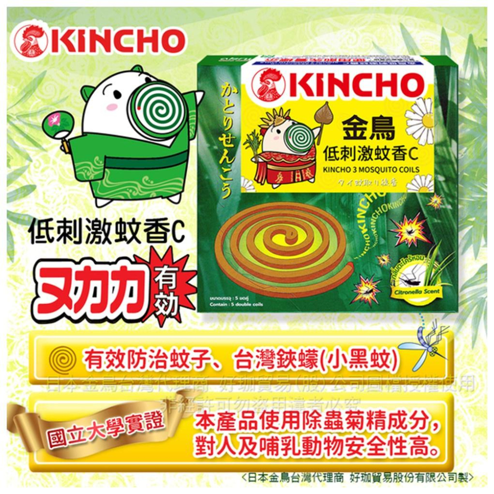 【99免運+發票】金鳥低刺激蚊香C 小黑蚊 10入-細節圖3