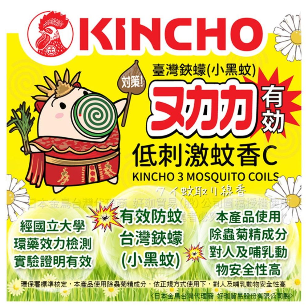 【99免運+發票】金鳥低刺激蚊香C 小黑蚊 10入-細節圖4