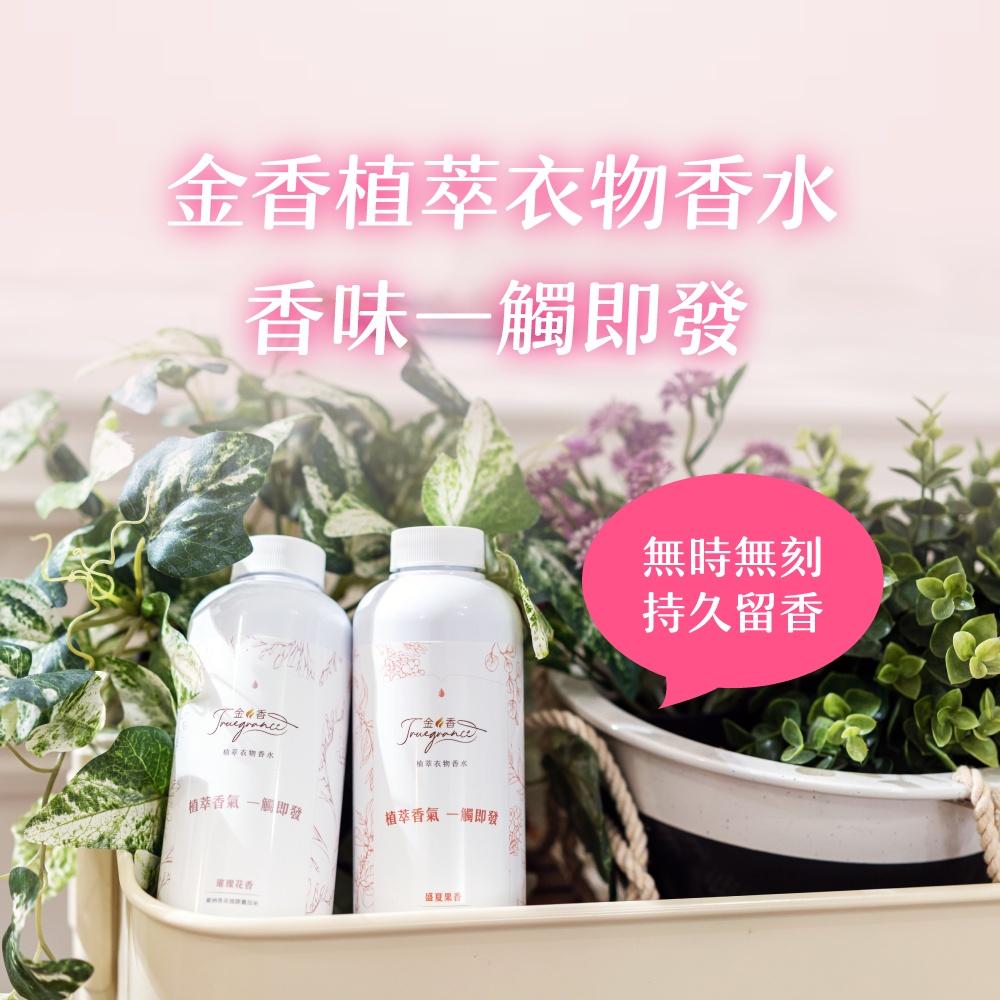 Truegrance金香植萃衣物香水 衣物芳香劑 480ml 持續芳香28天-細節圖9