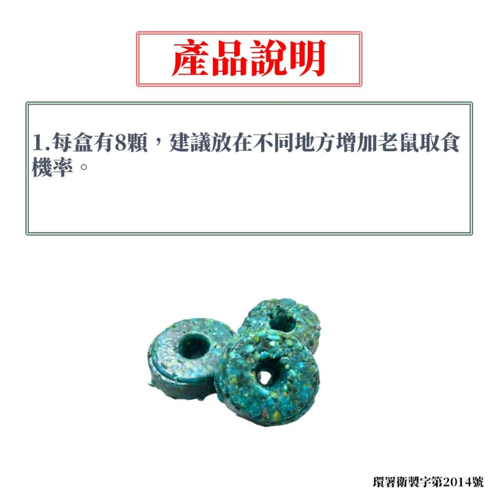 【99免運+發票】甜甜圈誘餌 老鼠藥 鱷魚牌 200公克-細節圖2