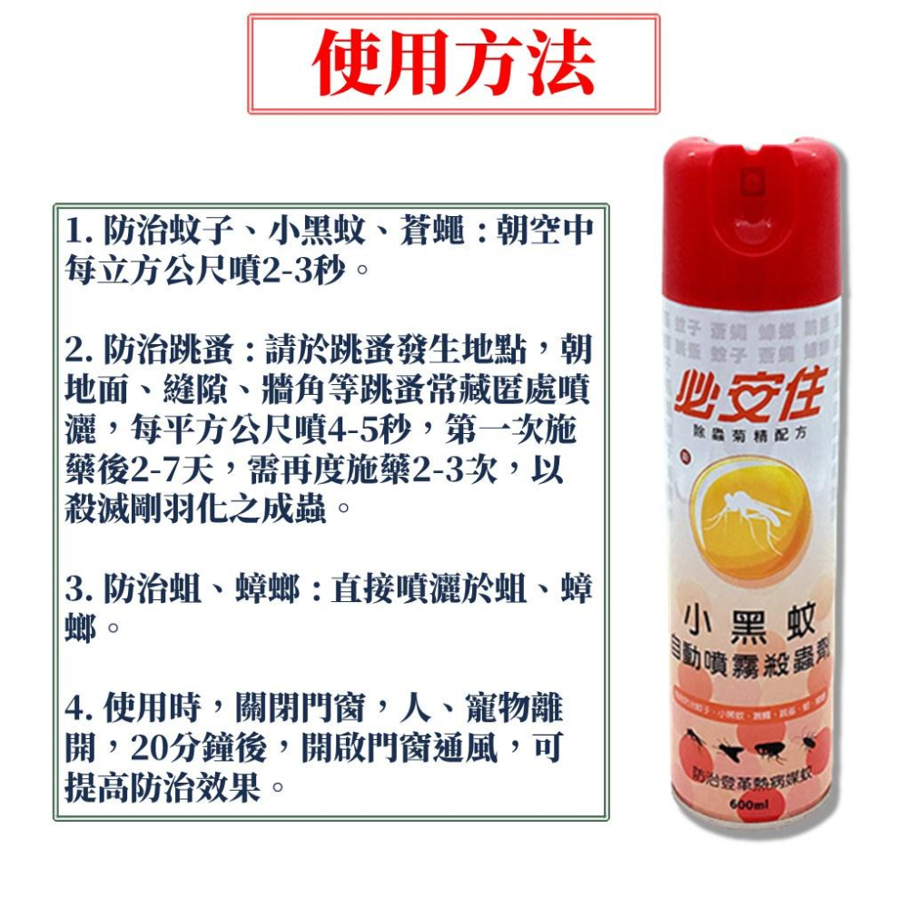 【99免運+電子發票】必安住殺蟲劑600ml 小黑蚊 蚊 蚤 蛆 蟑 蠅-細節圖2