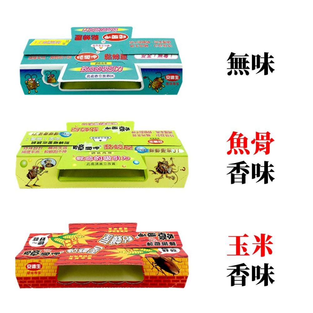 【99免運+發票】蟑愛呷 黏蟑屋10入 粘蟑屋 魚骨 玉米 無味-細節圖2