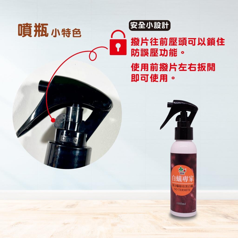 【現貨】白蟻專家 100ml 噴劑 室內戶外皆可用 奧除-細節圖4