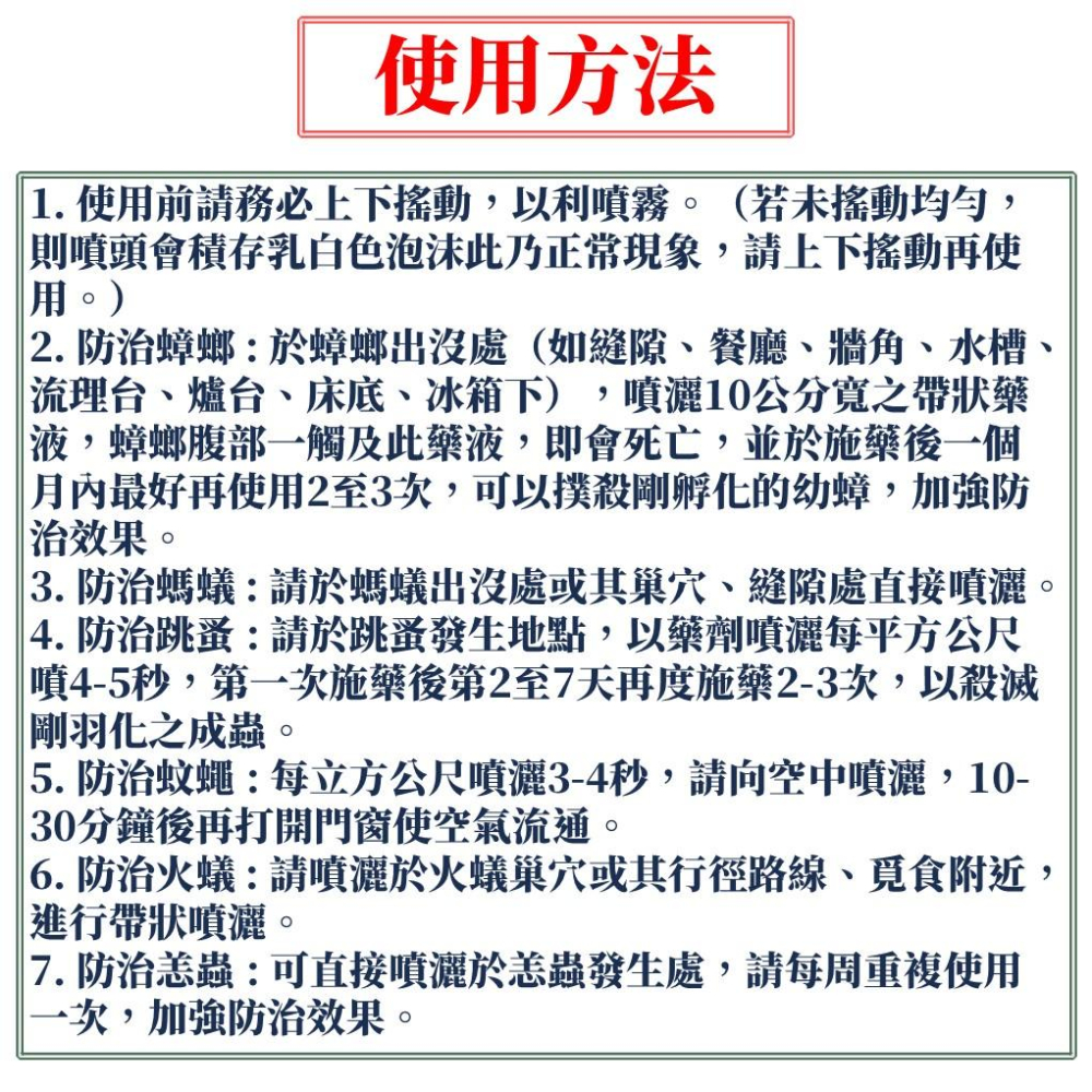 【99免運+電子發票】必安住水性蟑螂螞蟻藥600ml 恙蟲 火蟻 蚊 螨 蟑 蟻 蠅-細節圖2