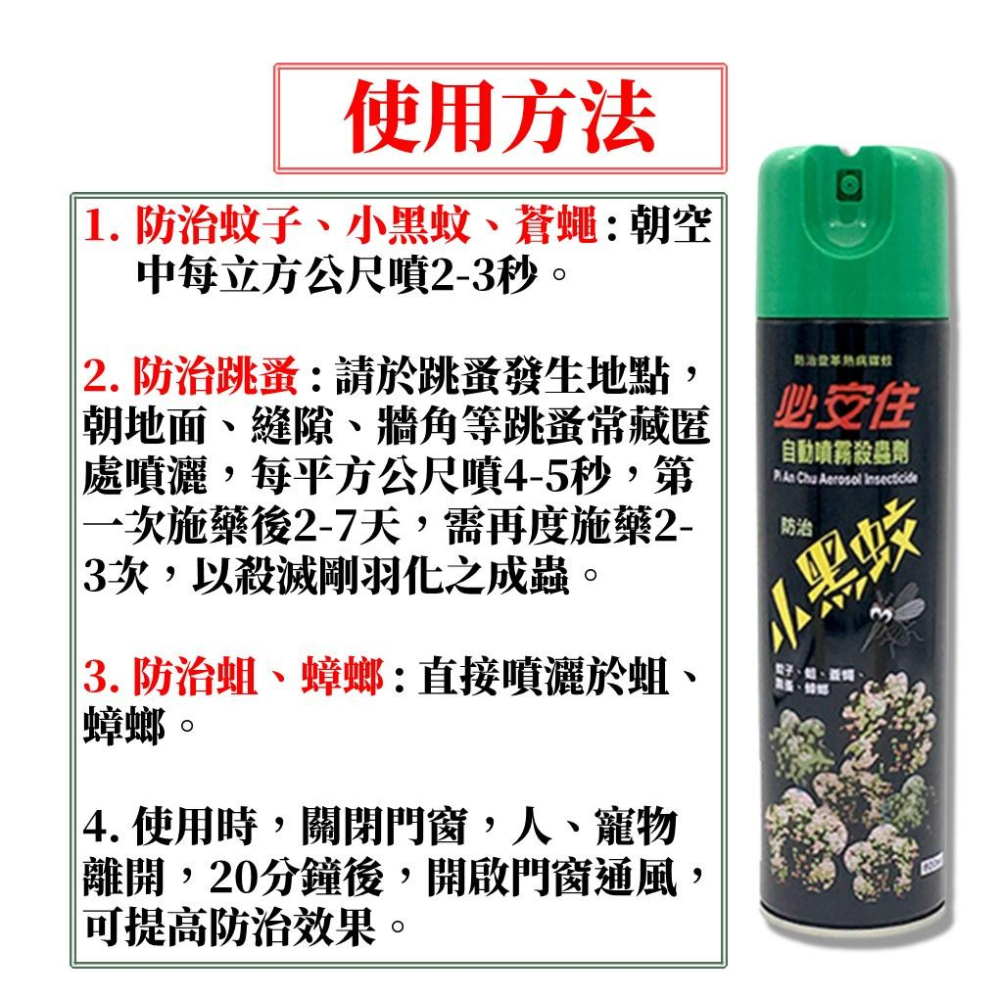 【99免運+電子發票】必安住 小黑蚊自動噴霧殺蟲劑 600ml-細節圖2