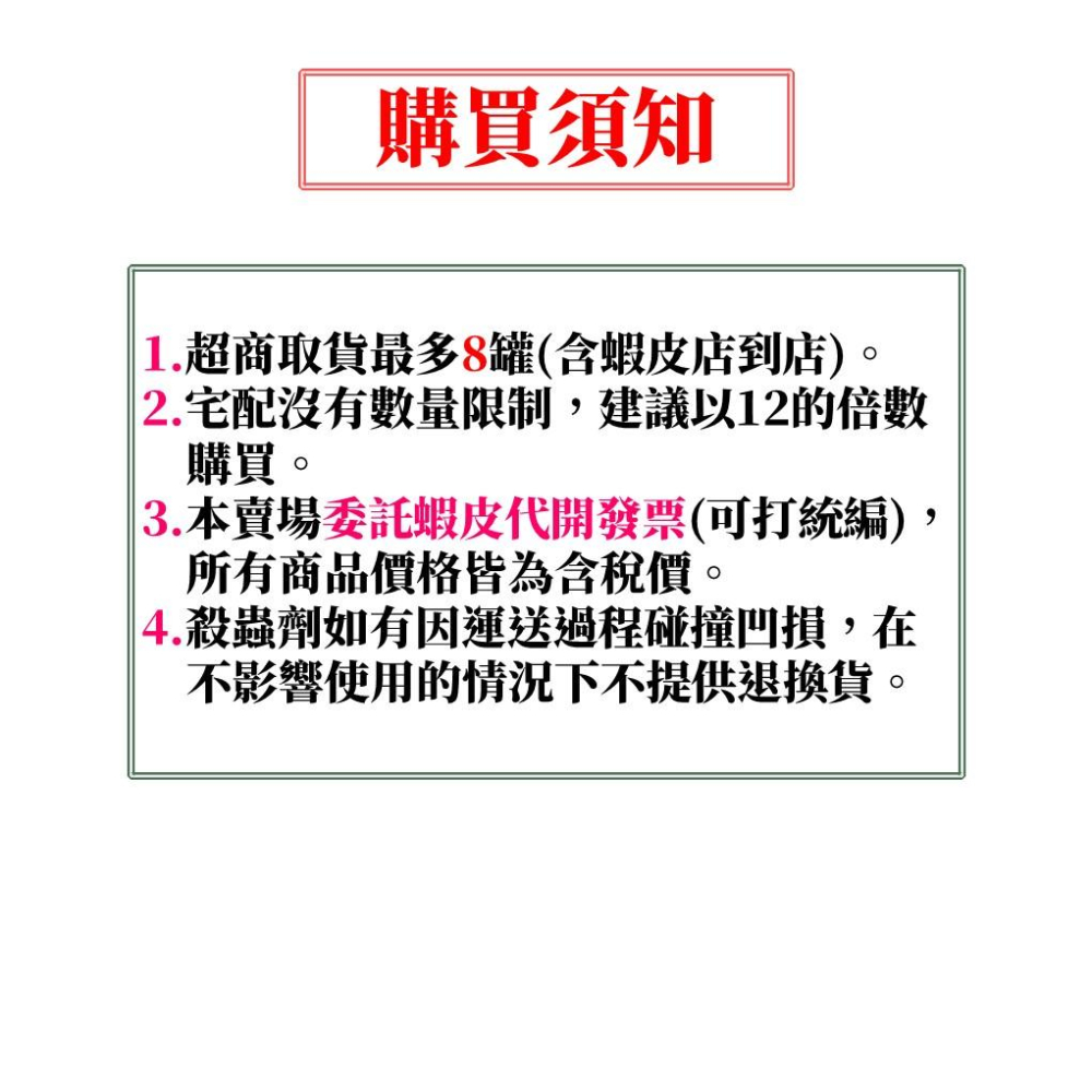 【99免運+電子發票】必安住 小黑蚊自動噴霧殺蟲劑 600ml-細節圖3