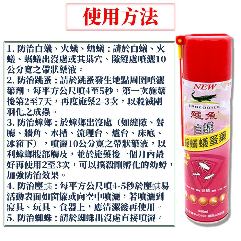 【99免運+電子發票】鱷魚蟑蹣蟻蚤藥600ml 蜘蛛 螨 蟑 蟻-細節圖2