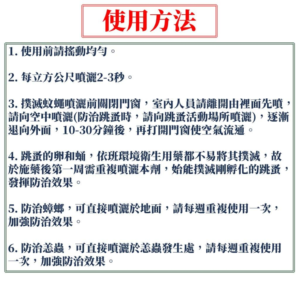 【99免運+電子發票】必安住水性殺蟲劑600ml  恙蟲 蚊 螨 蟑 蠅-細節圖2