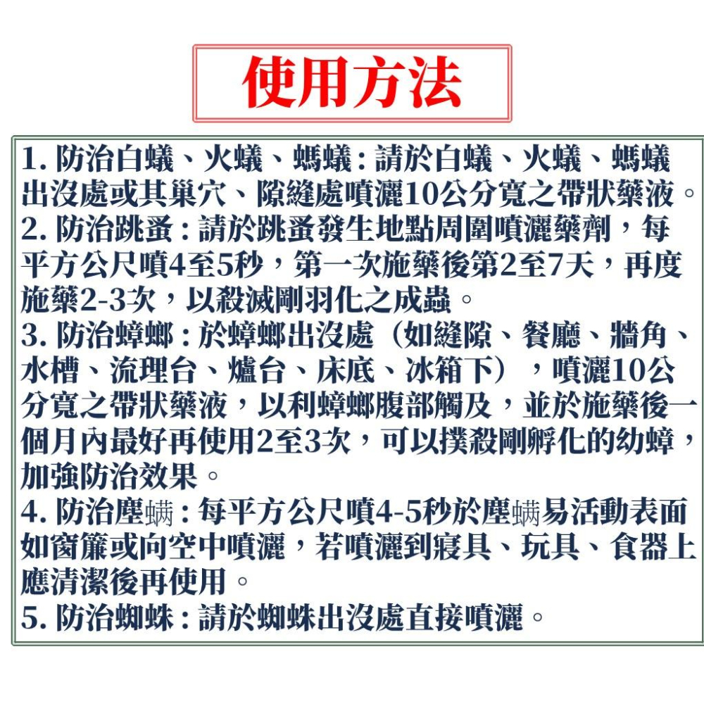 【99免運+電子發票】鱷魚牌 白蟻蟑螨蟻蚤藥 噴霧式殺蟲劑-細節圖2