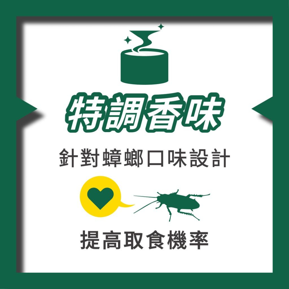 【99免運+電子發票】小強同學蟑螂藥 10克 除蟲專家指定 滅蟑 除蟑 蟑螂凝膠 餌膠-細節圖4