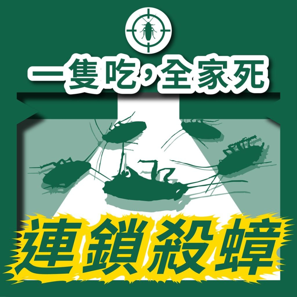 【99免運+電子發票】小強同學蟑螂藥 10克 除蟲專家指定 滅蟑 除蟑 蟑螂凝膠 餌膠-細節圖7