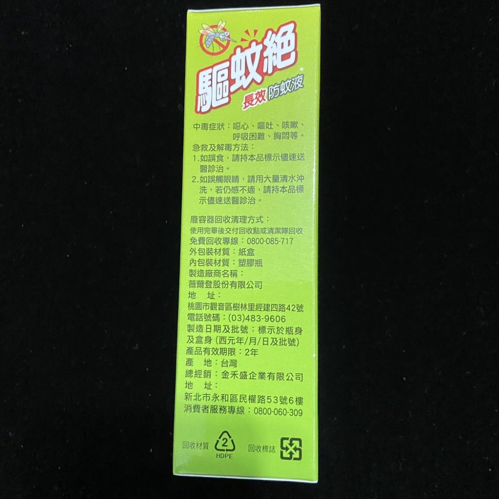【99免運+發票】長效防蚊液 驅蚊絕 80ml deet 敵避 小黑蚊 台灣製造驅蚊液 露營驅蚊-細節圖4