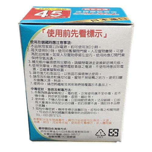 興家安速 液體電蚊香 正品 1機+1補充液 小黑蚊 蚊子 家蚊-細節圖2