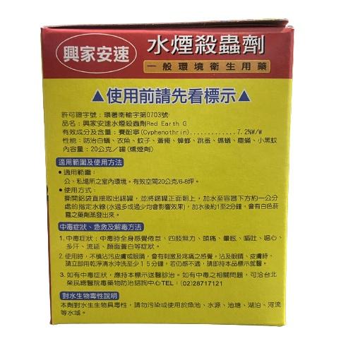 興家安速 日本進口水煙 20g 正品 蟑螂 塵蟎 跳蚤 蚊蠅 螞蟻 白蟻 衣魚-細節圖4