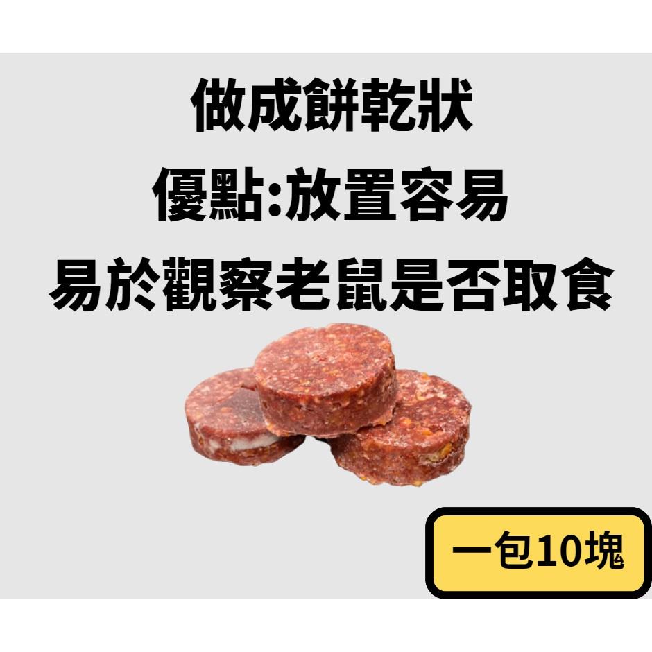 強滅鼠 乾式老鼠藥 餅乾狀老鼠藥 滅鼠 除鼠 250g-細節圖3