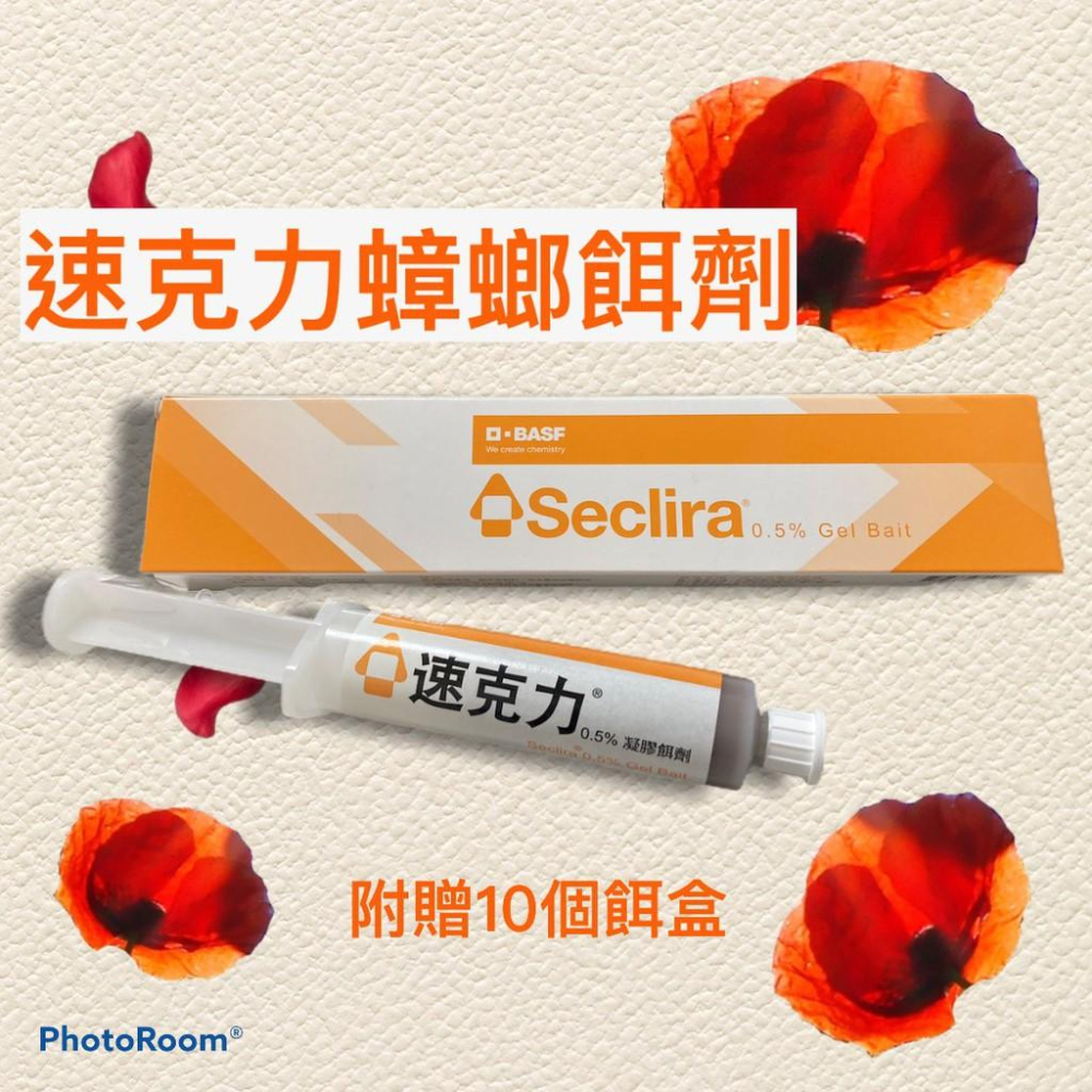 【免運+電子發票】速克力蟑螂餌劑30g 一點絕姊妹品 附贈10個餌盒 環境消毒 滅蟑 蟑螂藥-細節圖7