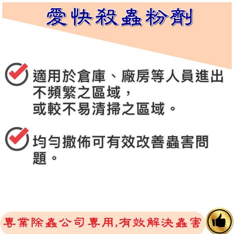 【99免運+電子發票】愛快 除蟲粉劑 (防治紅火蟻 螞蟻 蟑螂 跳蚤 白蟻) 適合倉庫 大空間-細節圖2