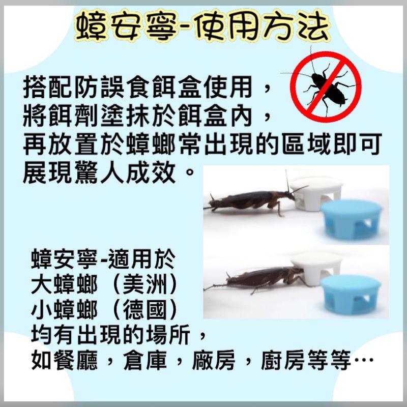 【99免運+電子發票】蟑安寧30g 蟑螂藥 附餌盒 滅蟑專家 除蟑 滅蟑 芬普尼 連鎖殺蟑-細節圖2
