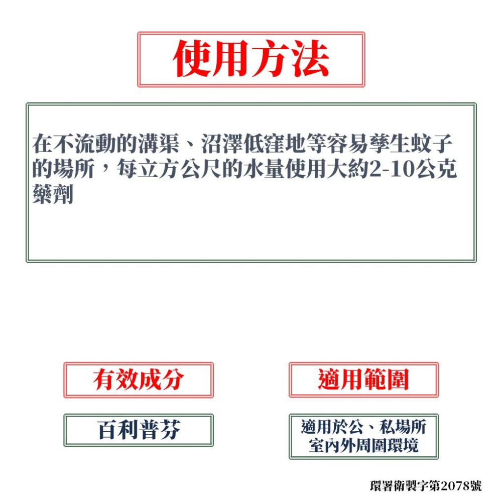 【99免運+電子發票】富粒多 昆蟲生長調節劑 1公斤裝 防治孑孓-細節圖2