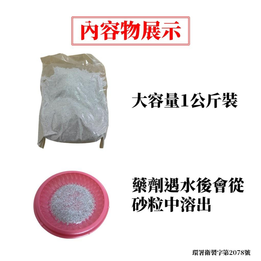 【99免運+電子發票】富粒多 昆蟲生長調節劑 1公斤裝 防治孑孓-細節圖3
