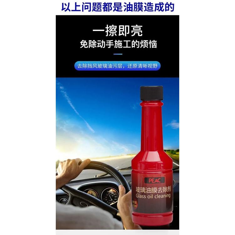汽車玻璃油膜去除劑150ml 擋風玻璃清洗劑免施工雨刷精除垢雨刮水-細節圖4