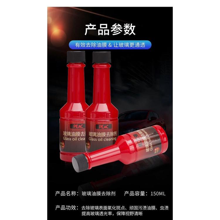 汽車玻璃油膜去除劑150ml 擋風玻璃清洗劑免施工雨刷精除垢雨刮水-細節圖6