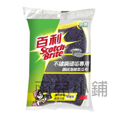 3M 百利 不鏽鋼頑垢專用 鋼絨海綿菜瓜布 好握型 2片裝[4710367898993]