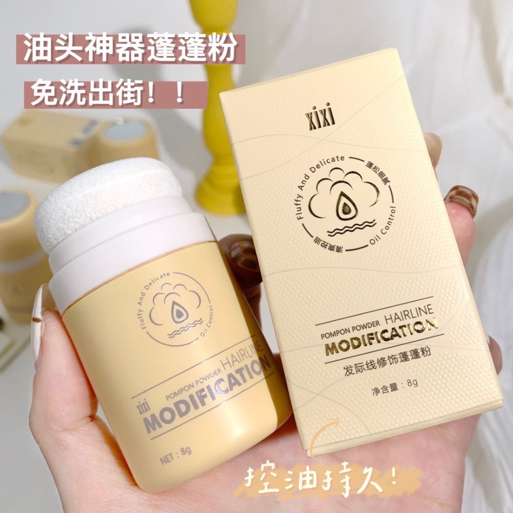 Xixi蓬蓬粉 陸製