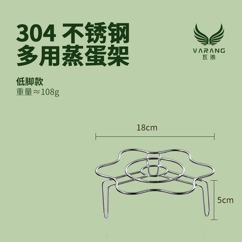 304花形蒸架（矮款）