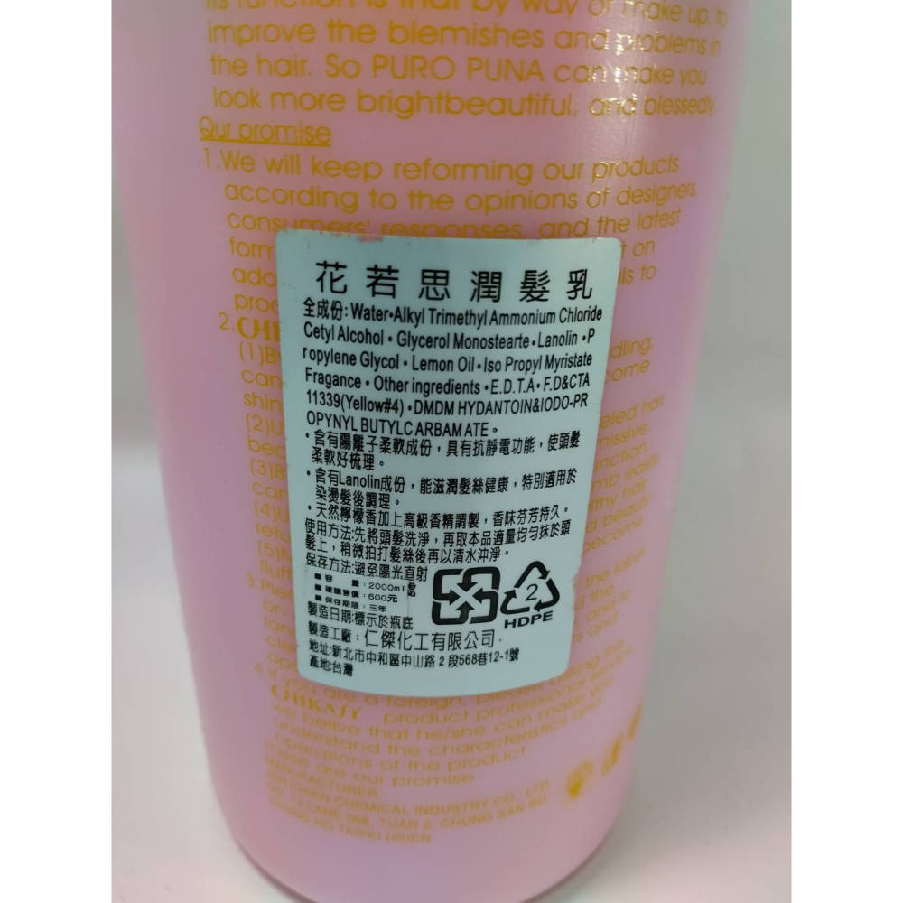 (附壓頭) 2000ml-CHIKASY 花若思 潤髮乳-細節圖2