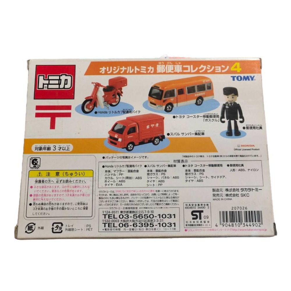 Tomica 郵便車4 套組 toyota巴士 Sambar集配車 Honda Little Cub 全新 未拆-細節圖2