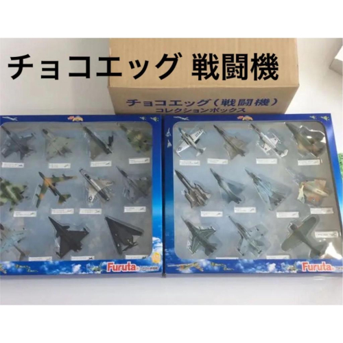 Furuta 第一彈 世界戰鬥機 整組出售 有外盒 有紙箱