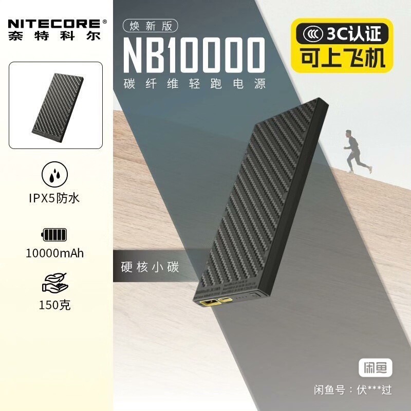￼【浩哥戶外】新版 CCC認證通過NiteCore NB10000 Gen2 / NB20000 超輕量碳纖維-細節圖4