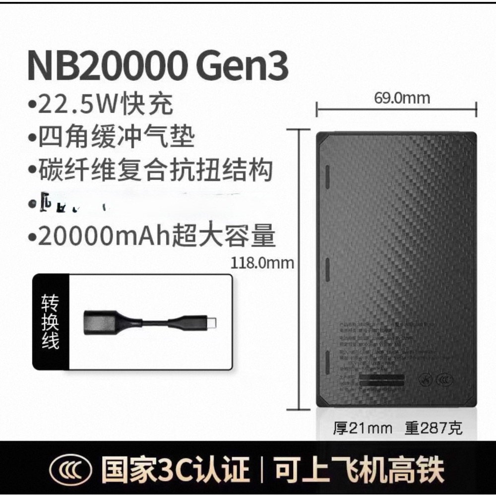 ￼【浩哥戶外】新版 CCC認證通過NiteCore NB10000 Gen2 / NB20000 超輕量碳纖維-規格圖8