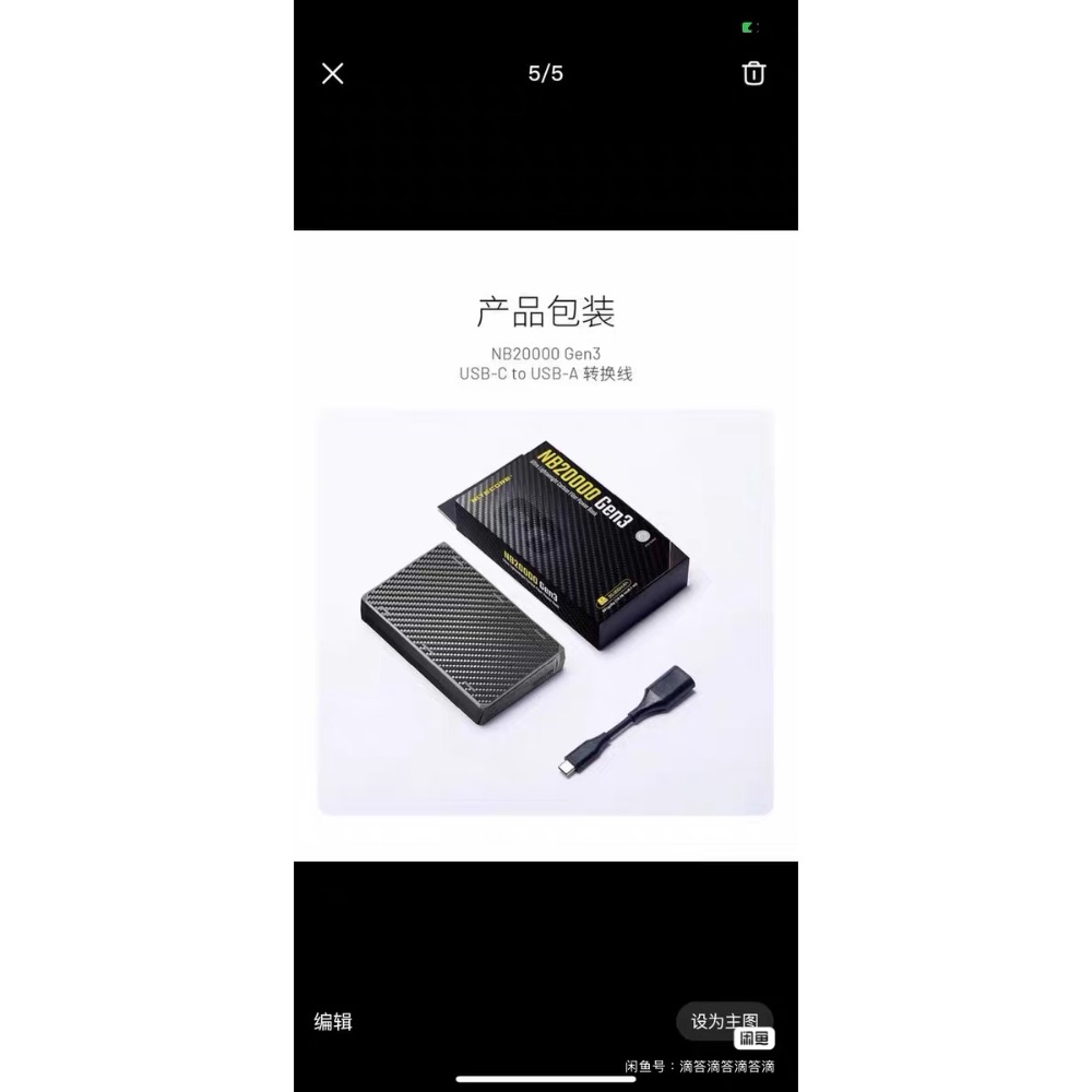 ￼【浩哥戶外】新版 CCC認證通過NiteCore NB10000 Gen2 / NB20000 超輕量碳纖維-規格圖8