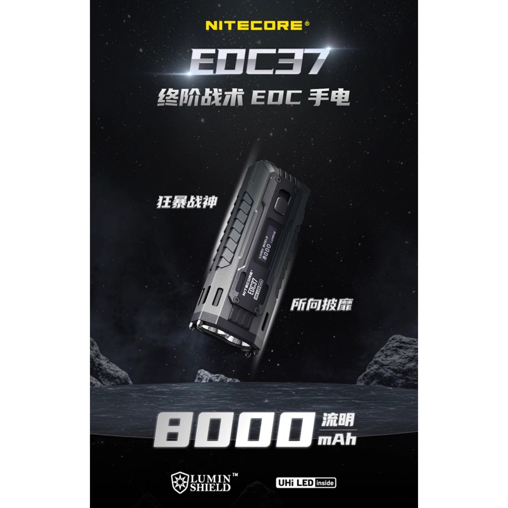 NITECORE台灣現貨 EDC37 戰術EDC手電筒 8000流明 420米 內置電池 爆閃 流明盾 搜索 EDC-細節圖2