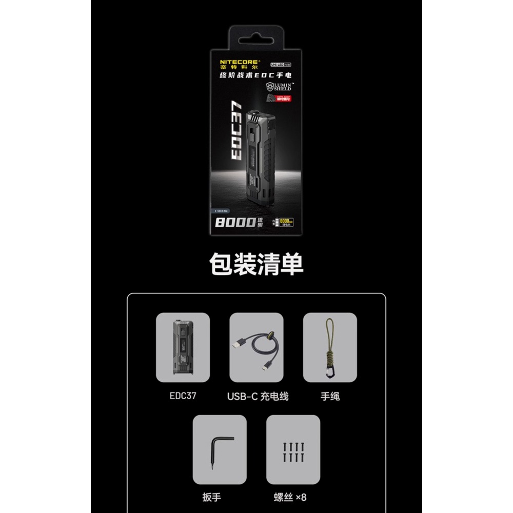 NITECORE台灣現貨 EDC37 戰術EDC手電筒 8000流明 420米 內置電池 爆閃 流明盾 搜索 EDC-細節圖7