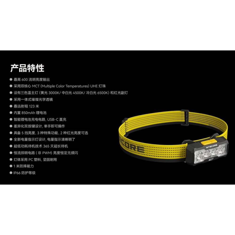 NITECORE NU27 台灣現貨 超輕量多色溫戶外頭燈 600流明 123米 三色溫 MCT燈珠-細節圖5