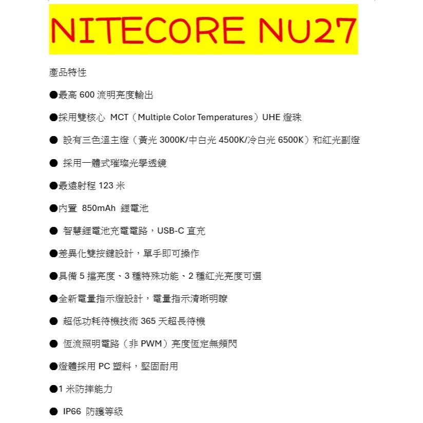 NITECORE NU27 台灣現貨 超輕量多色溫戶外頭燈 600流明 123米 三色溫 MCT燈珠-細節圖6