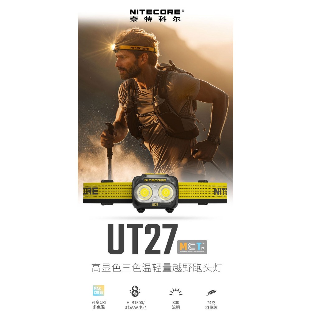 NITECORE台灣現貨UT27 800流明 射程163米 輕亮雙主燈頭燈 暖光/白光  登山路跑NB10000免運-細節圖3