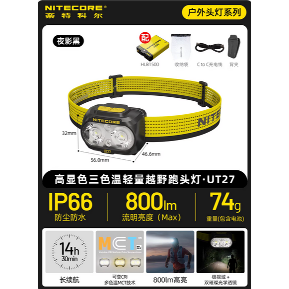 NITECORE台灣現貨UT27 800流明 射程163米 輕亮雙主燈頭燈 暖光/白光  登山路跑NB10000免運-規格圖11