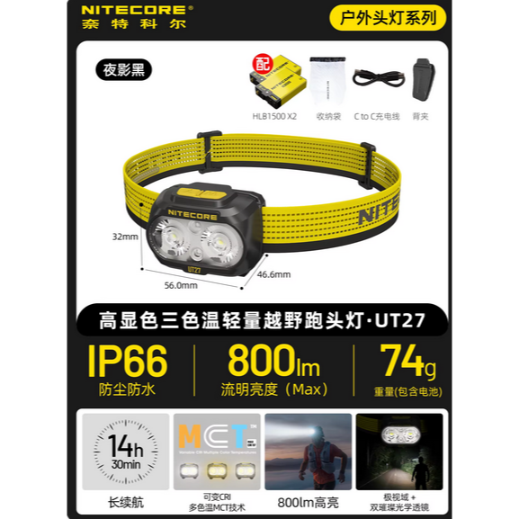 夜影黑UT27 MCT 專業版 標配雙電池