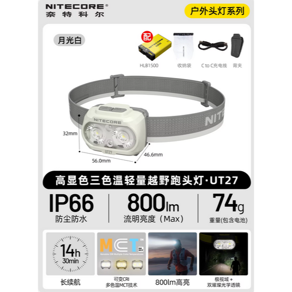 NITECORE台灣現貨UT27 800流明 射程163米 輕亮雙主燈頭燈 暖光/白光  登山路跑NB10000免運-規格圖11
