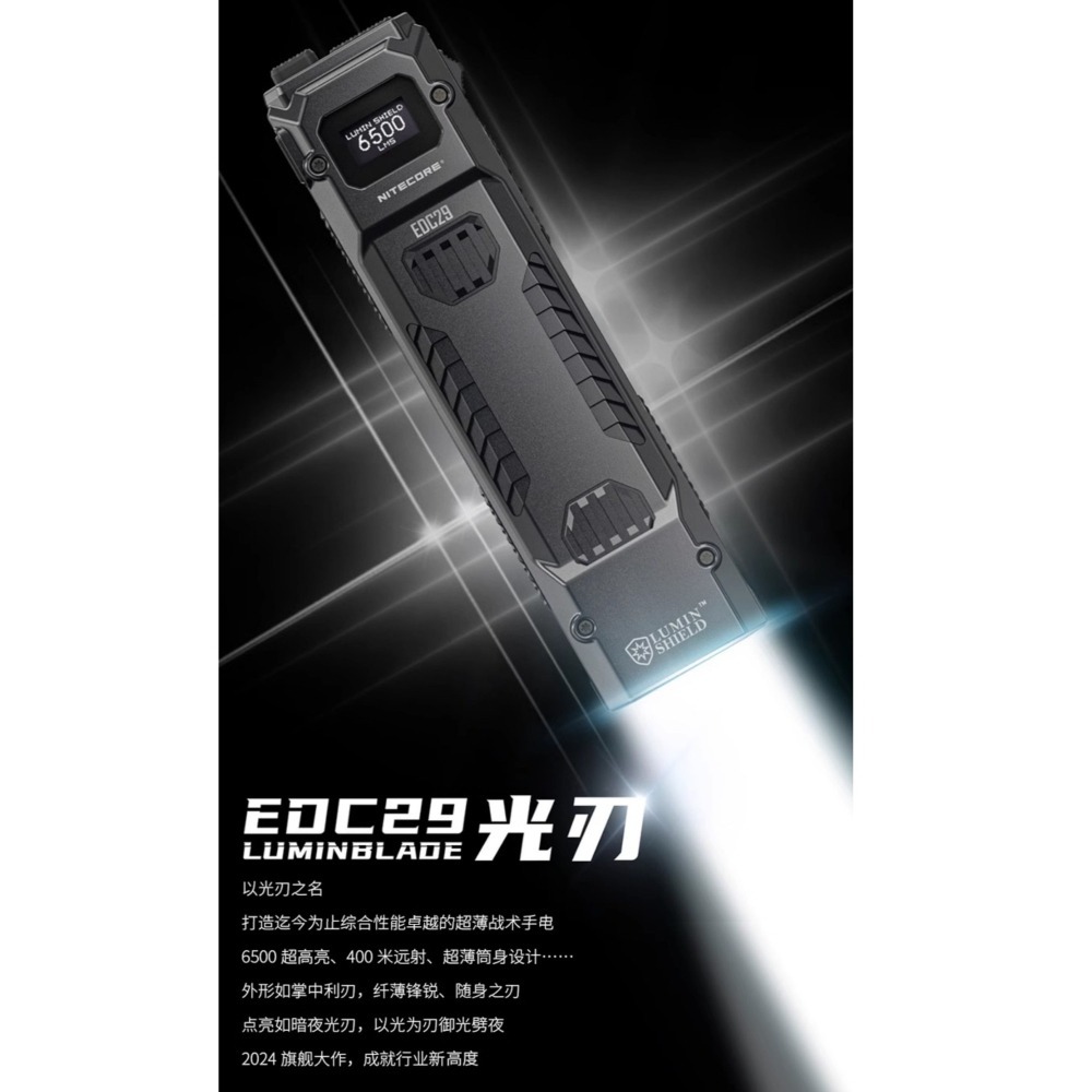 NITECORE EDC29 高性能超薄EDC手電筒 6500流明 400米 OLED 流明盾 爆閃-細節圖4