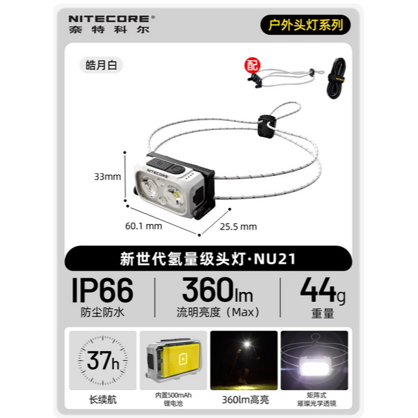 NITECORE NU21 360流明 輕量頭燈 雙光源可充電頭燈 44克 百岳 越野跑 登山 LED頭燈-規格圖11