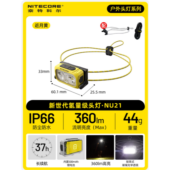 NITECORE NU21 360流明 輕量頭燈 雙光源可充電頭燈 44克 百岳 越野跑 登山 LED頭燈-規格圖11