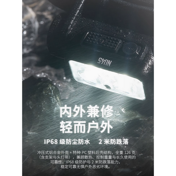 NITECORE NU45 1700流明 射程173米 輕量高亮頭燈 紅/白光 廣角泛光 登山路跑NB10000免運-細節圖5