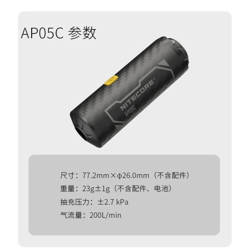 Nitecore AP05C 子彈幫浦 碳纖維輕量 抽充一體 迷你體積 輕量化 23克 真空機 小型隨身充氣機-細節圖6