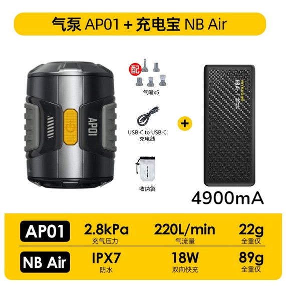 Nitecore AP01 超輕量抽充一體氣泵 幫浦 充氣/放氣二用 USB-C供電 外接電源 22克 登山 戶外 爬山-規格圖5